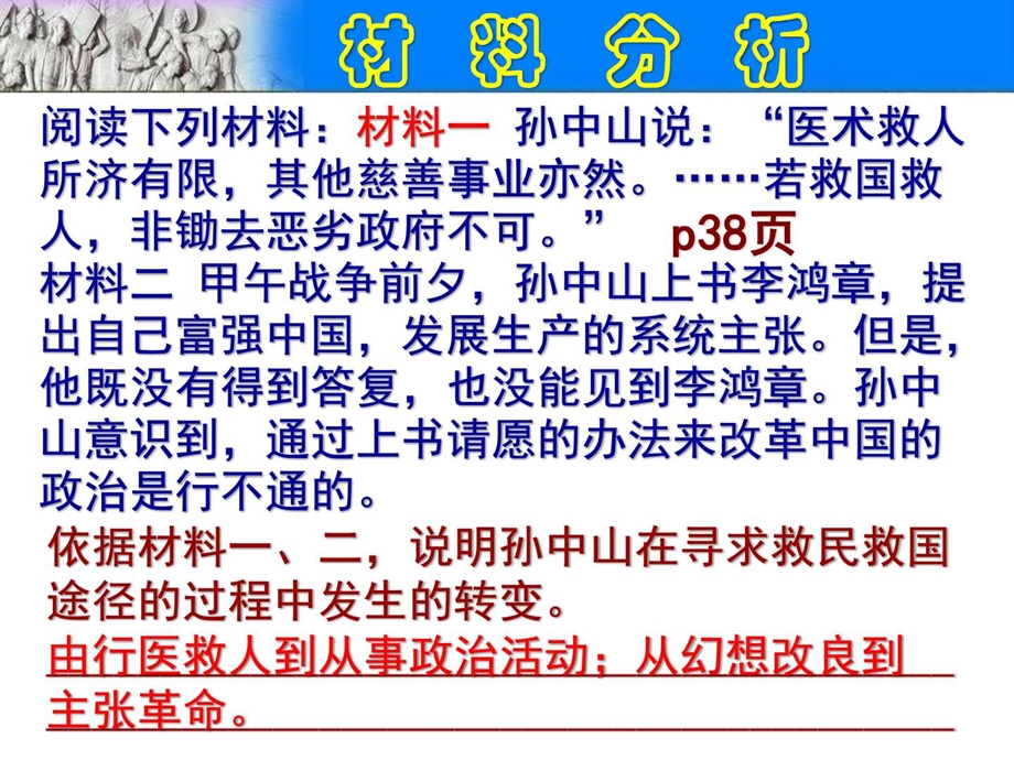 最新八年级历史上册期末专题复习专题七 第三单元材料分..ppt_第2页