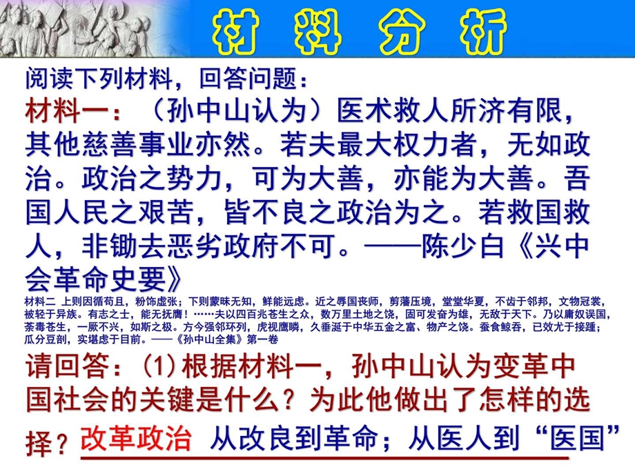 最新八年级历史上册期末专题复习专题七 第三单元材料分..ppt_第3页