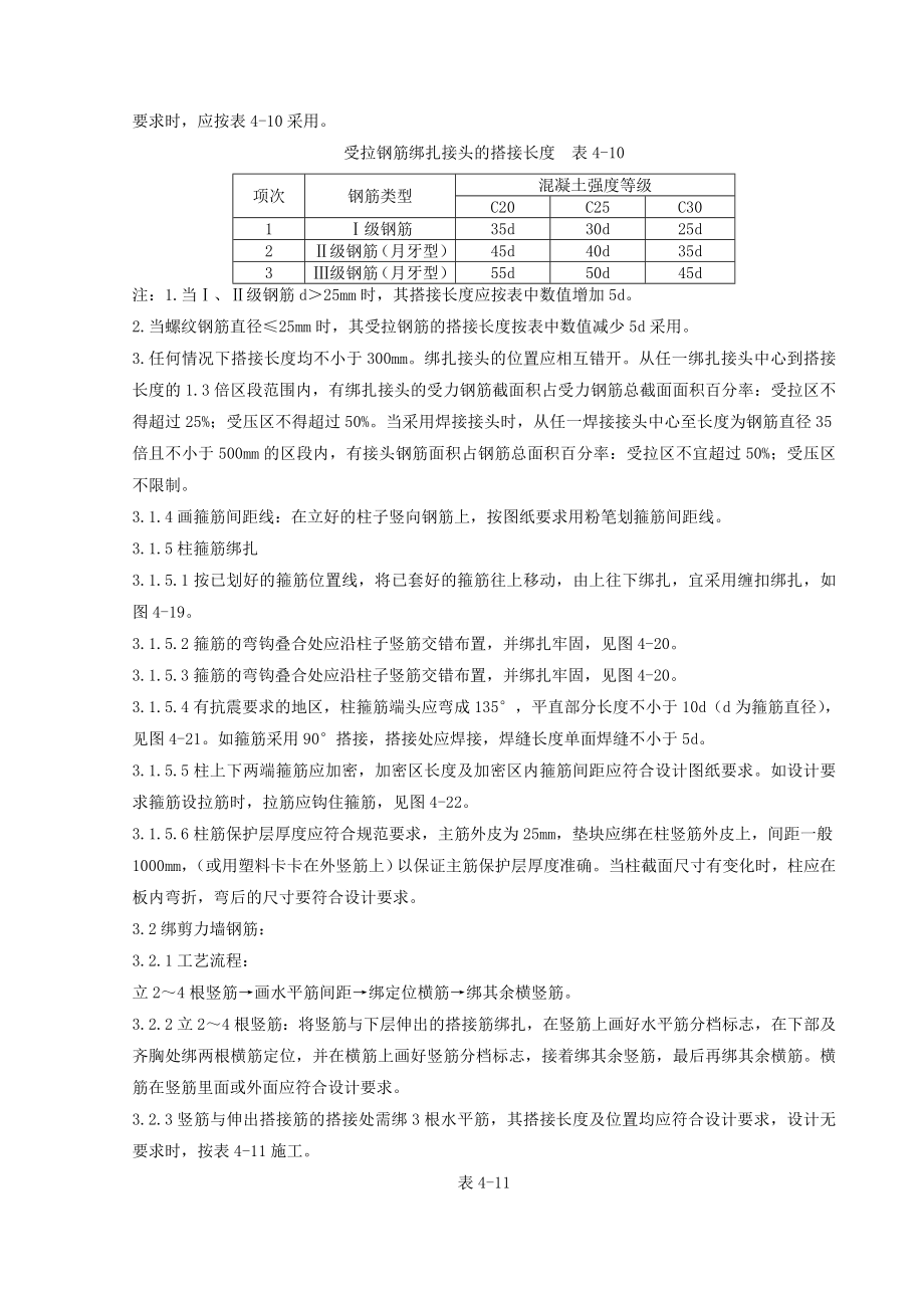 现浇框架结构钢筋绑扎分项工程质量管理.doc_第2页