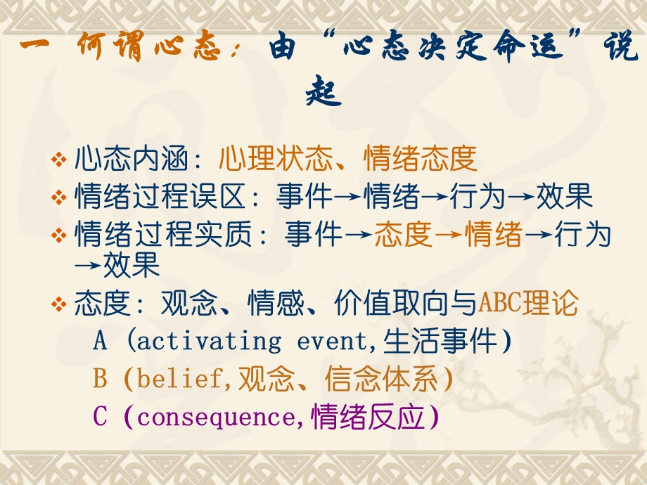 有一种师德叫心态.ppt_第2页