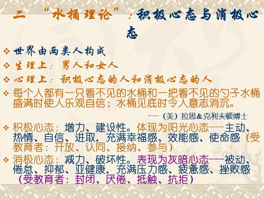 有一种师德叫心态.ppt_第3页