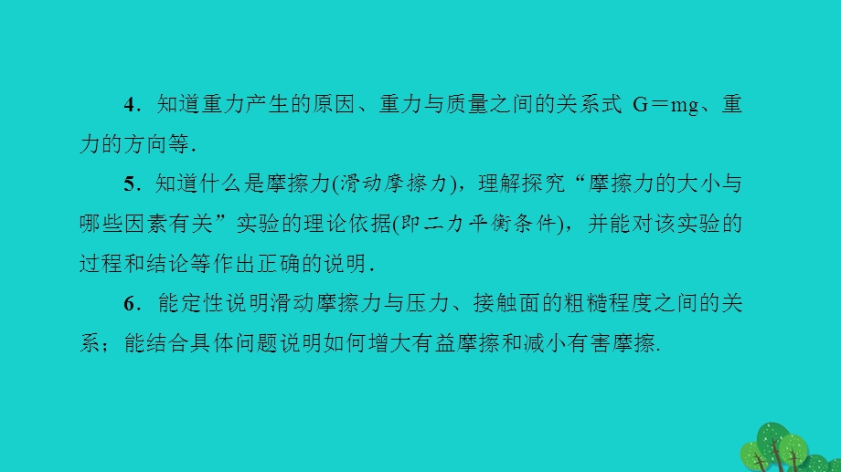 中考物理总复习第六讲力课件.pptx_第1页