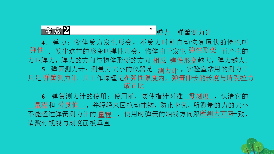 中考物理总复习第六讲力课件.pptx_第3页