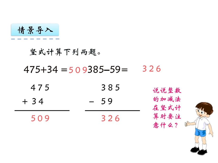 最新四年级下数学课件小数加减法冀教版..ppt_第3页