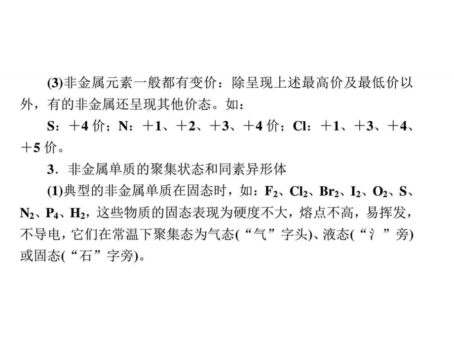 最新高三化学总复习专题11常见非金属元素单质及其重..ppt_第3页