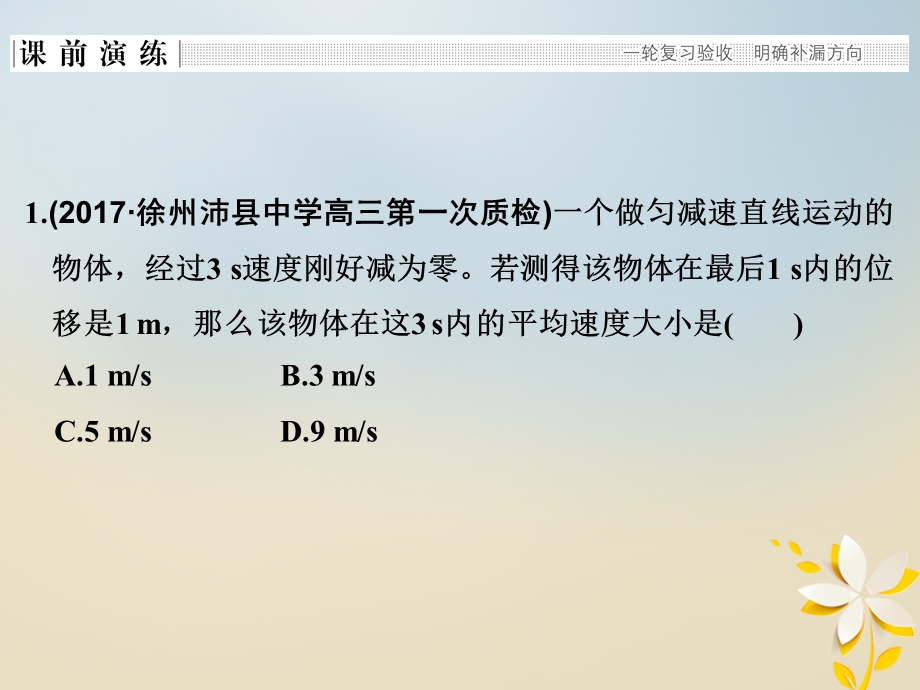 江苏省高考物理二轮复习专题二力与直线运动课件.pptx_第3页