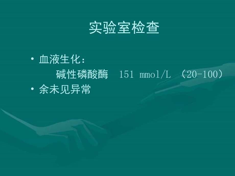 东华医院骨化性肌炎.ppt_第3页