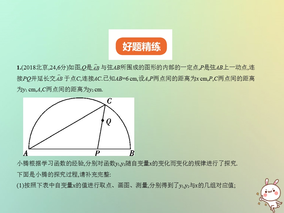 北京专版中考数学一轮复习第七章专题拓展7.4实验操作型问题试卷部分课件.pptx_第1页