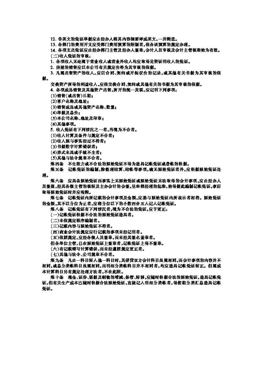 会计事务处理准则范例doc格式.doc_第3页