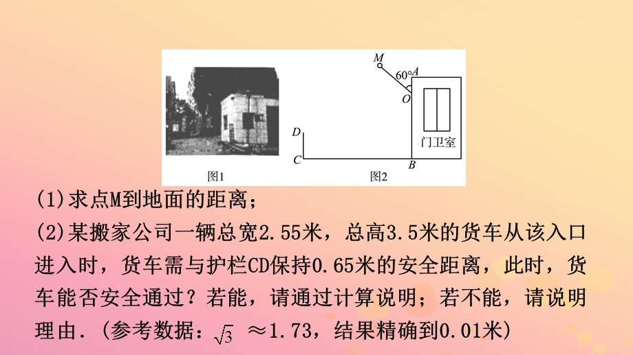 浙江省中考数学复习第九章解直角三角形第二节解直角三角形及其应用课件.pptx_第2页