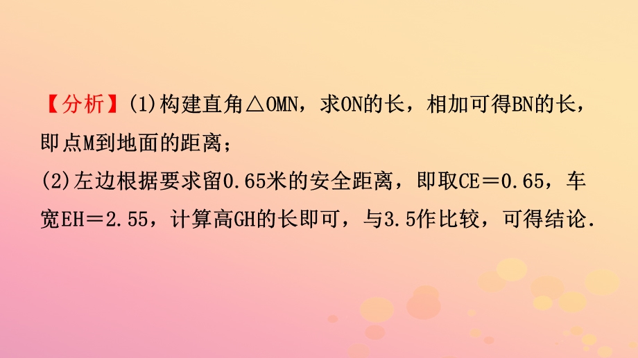 浙江省中考数学复习第九章解直角三角形第二节解直角三角形及其应用课件.pptx_第3页