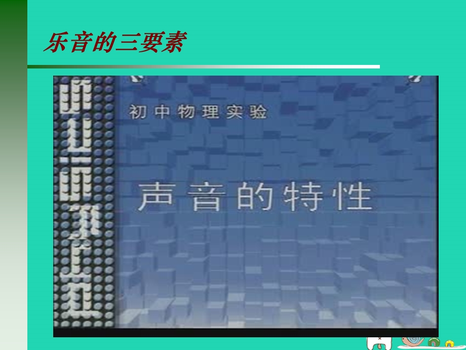 八年级物理2.5音乐和噪声课件北京课改版.pptx_第2页