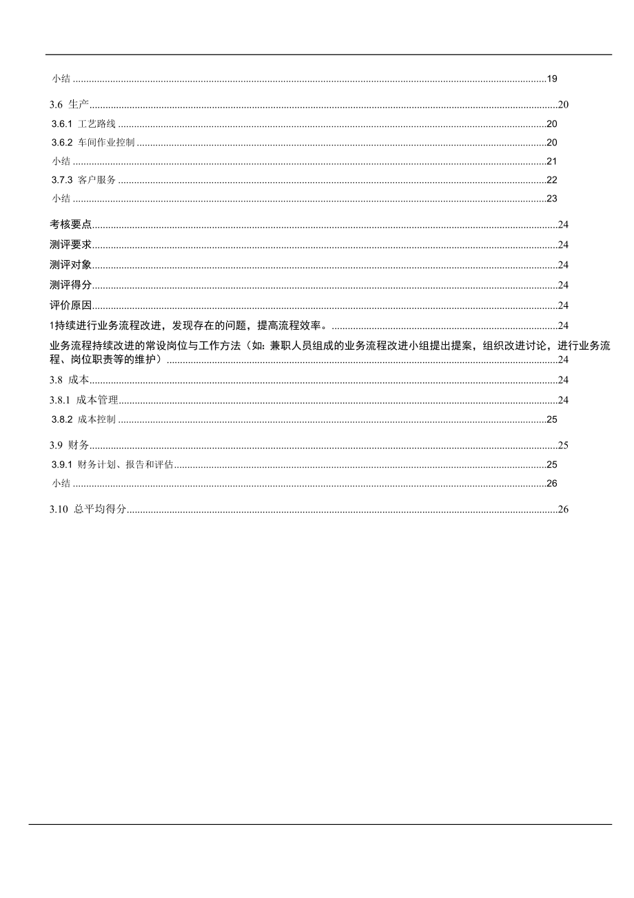 ERP绩效考核DOC 7页.doc_第2页