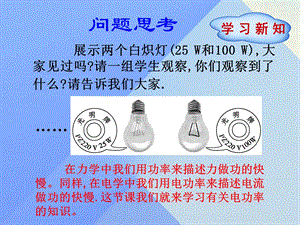 九年级物理全册第18章电功率第2节电功率课件新版新人教版.pptx