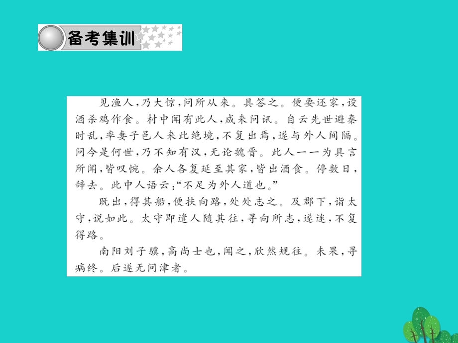 中考语文第三部分诗词及文言文阅读第一节课内文言文阅读专题十二文言文阅读八上课件 新人教版.pptx_第3页