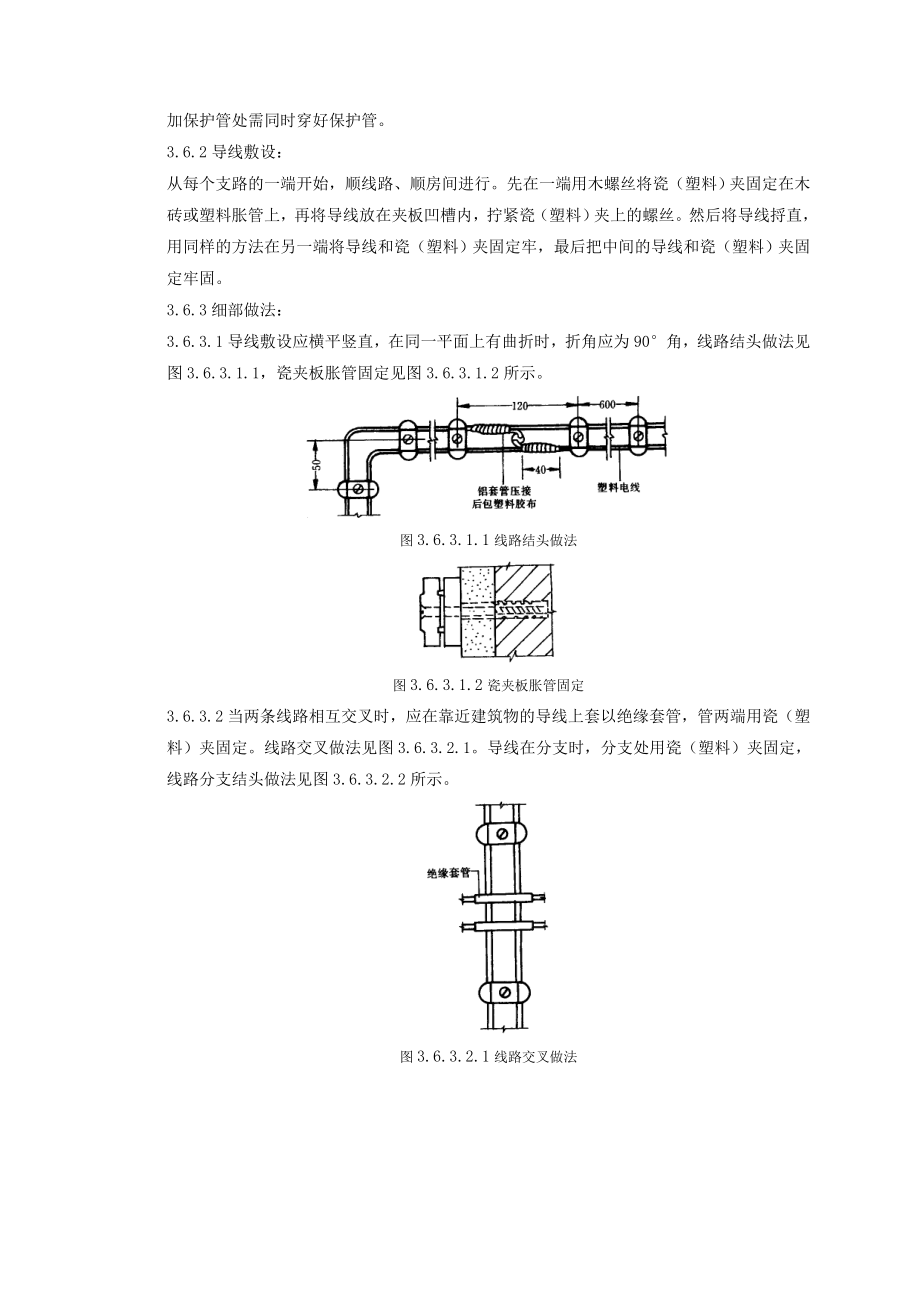 瓷夹或塑料夹配线质量管理.doc_第3页