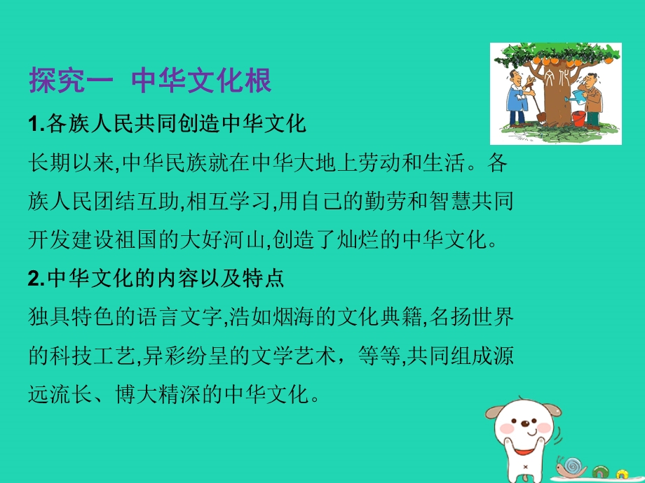 九年级道德与法治上册文明与家园第五课守望精神家园第1框延续文化血脉知识点课件新人教版.pptx_第2页