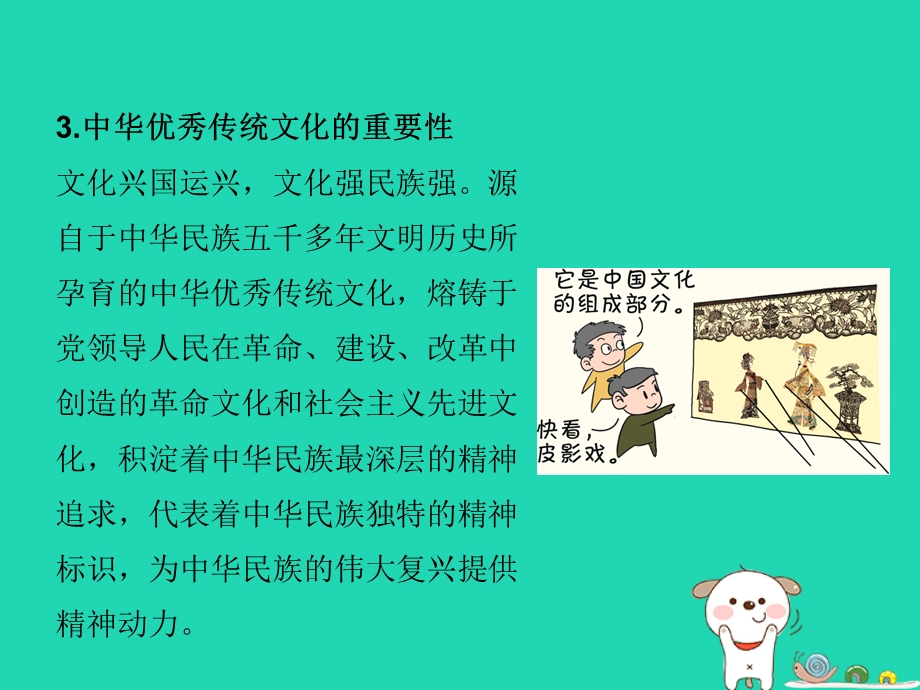 九年级道德与法治上册文明与家园第五课守望精神家园第1框延续文化血脉知识点课件新人教版.pptx_第3页