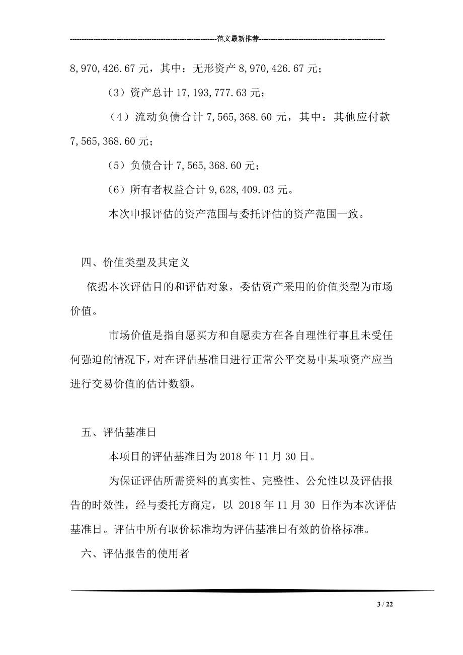 凤阳县维佳新能源开发有限公司资产评估报告书.doc_第3页