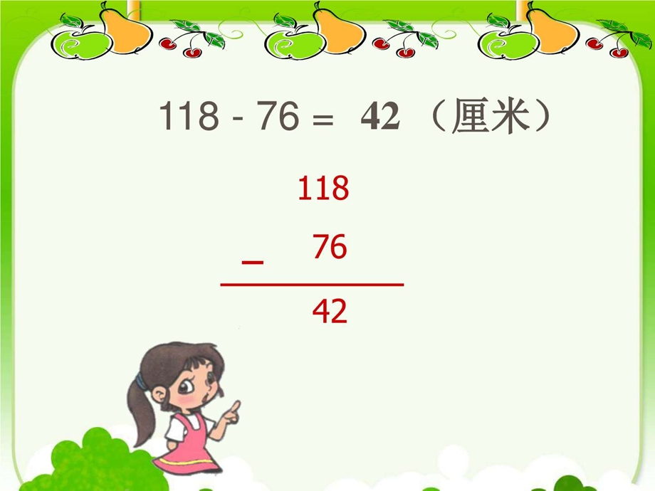 最新四年级下册数学课件6 小数的加法和减法 小数加减法人..ppt_第3页