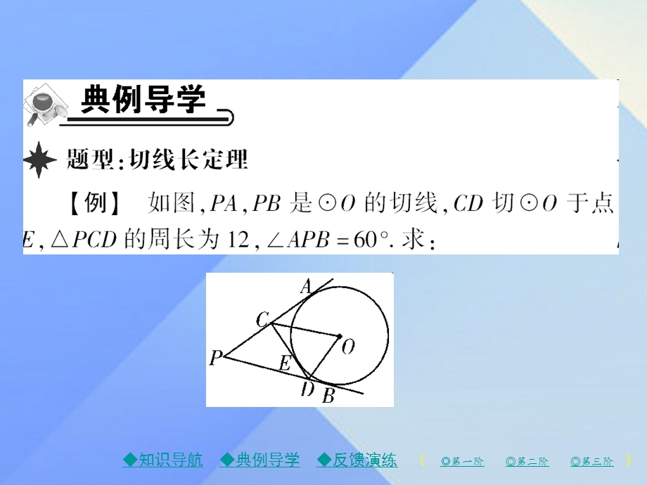 九年级数学下册圆7切线长定理课件新版北师大版.pptx_第2页