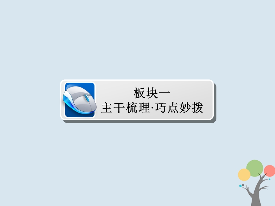 高考历史中国近现代经济发展与社会生活的变迁31新时期的改革开放课件新人教版.pptx_第3页