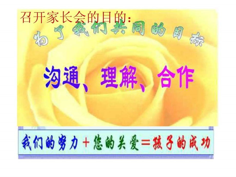 最新小学四年级家长会精品课件..ppt_第3页