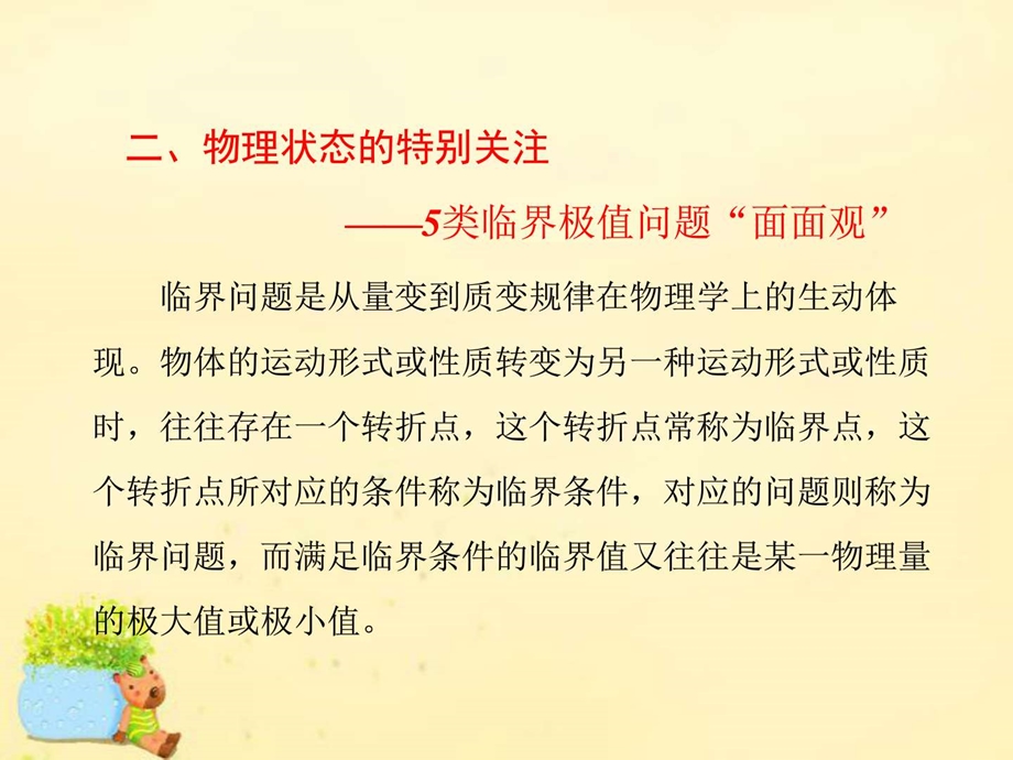 最新高三物理二轮复习 第二部分 高考能力跃迁的5大抓手 二..ppt_第1页