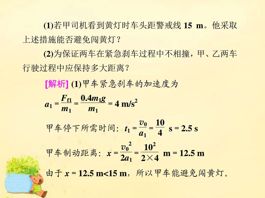 最新高三物理二轮复习 第二部分 高考能力跃迁的5大抓手 二..ppt_第3页