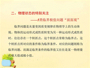 最新高三物理二轮复习 第二部分 高考能力跃迁的5大抓手 二..ppt