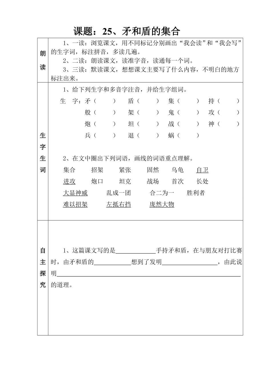 矛与盾的集合自主学习卡.doc_第1页