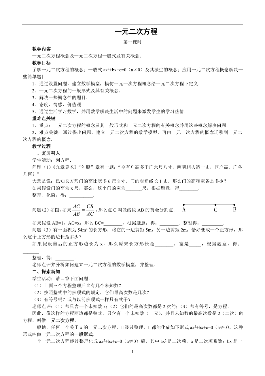 一元二次方程全章教案2.doc_第1页