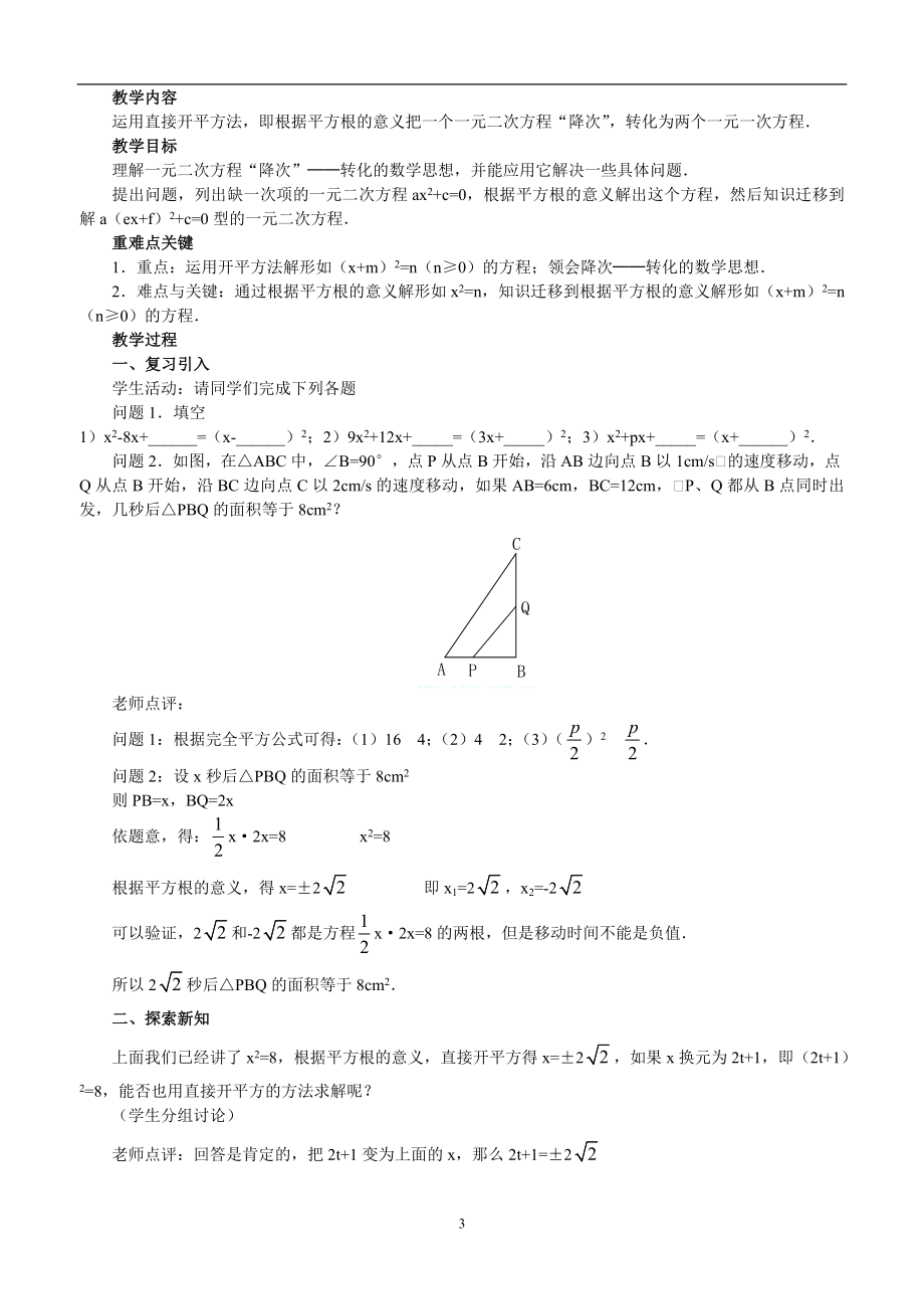 一元二次方程全章教案2.doc_第3页