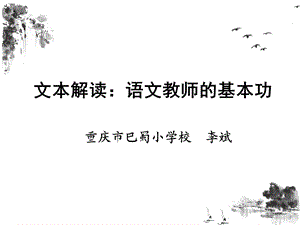 提高文本解读的有效性.ppt