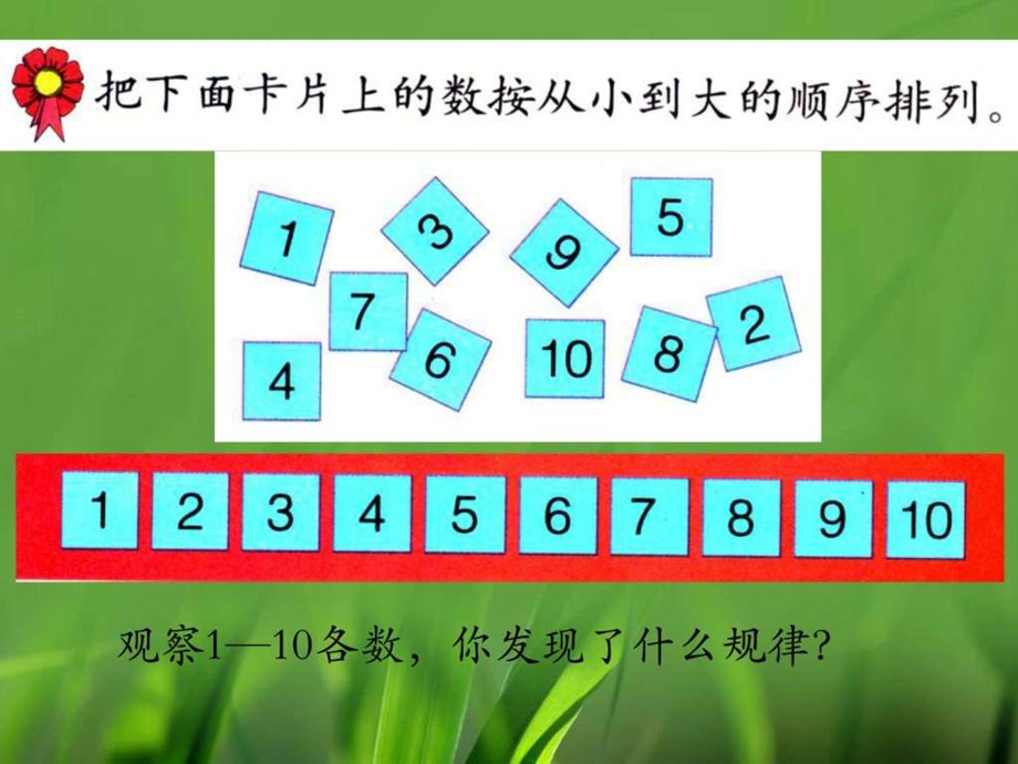 最新以内数的认识(10以内数的顺序)冀教版()(共..ppt_第3页