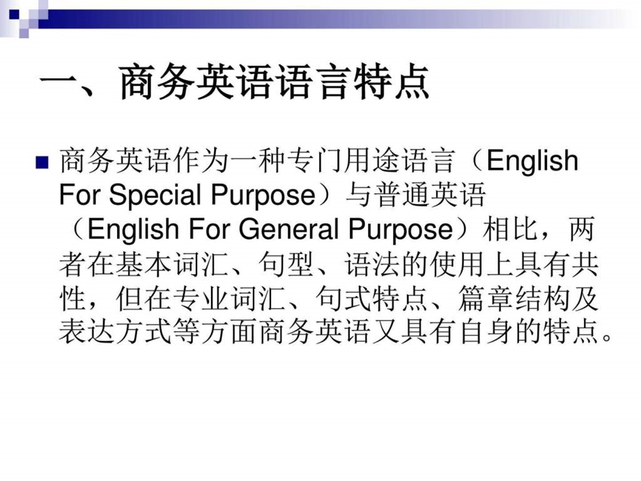 最新商务英语翻译..ppt_第2页