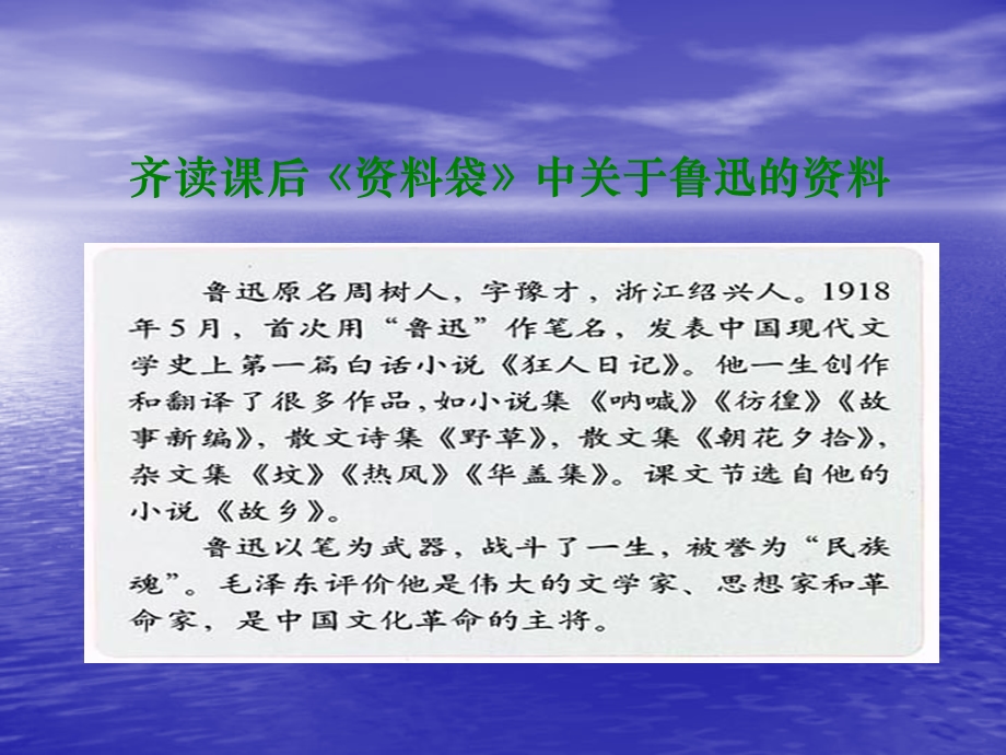 少年闰土课件 (9).ppt_第3页