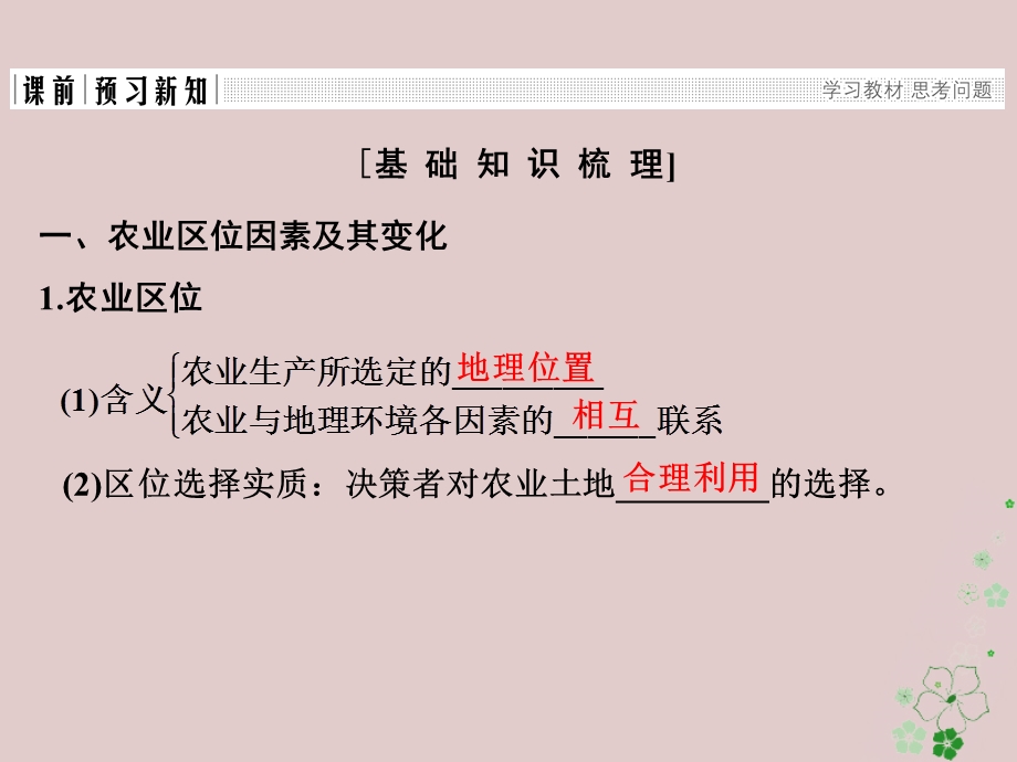 高中地理农业地域的形成与发展第一节农业的区位选择课件新人教版.pptx_第2页