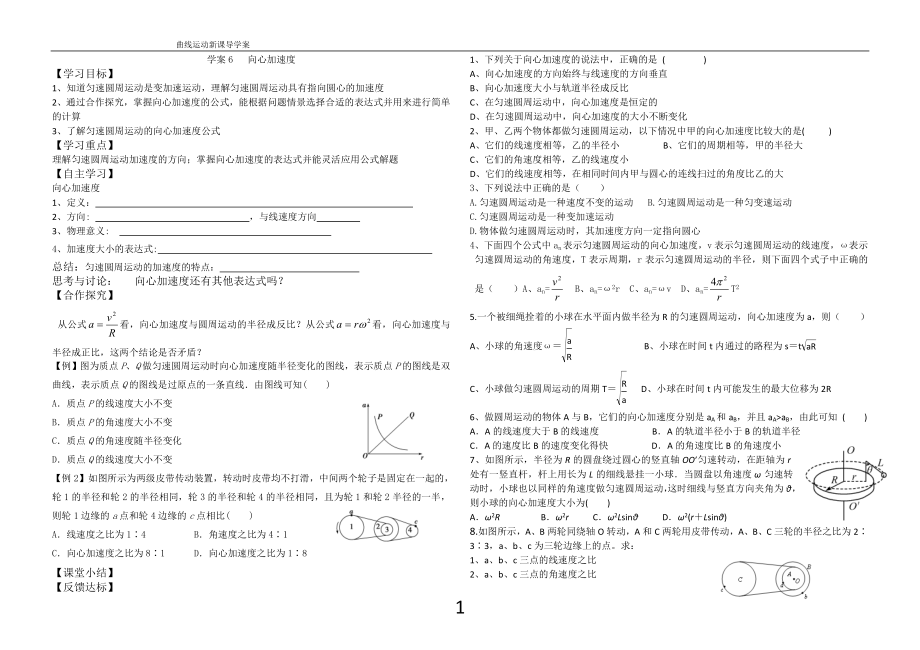 学案67向心加速度.doc_第1页