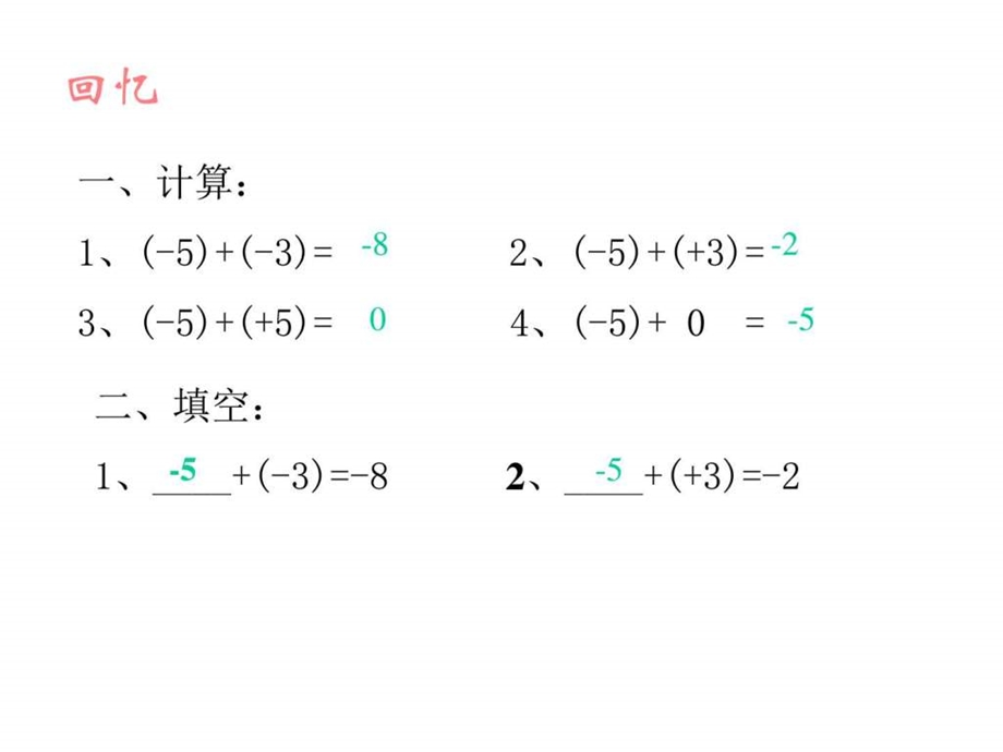 最新初一数学有理数的减法2[华师大版]..ppt_第2页