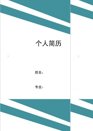 画册简历封面word模板.doc