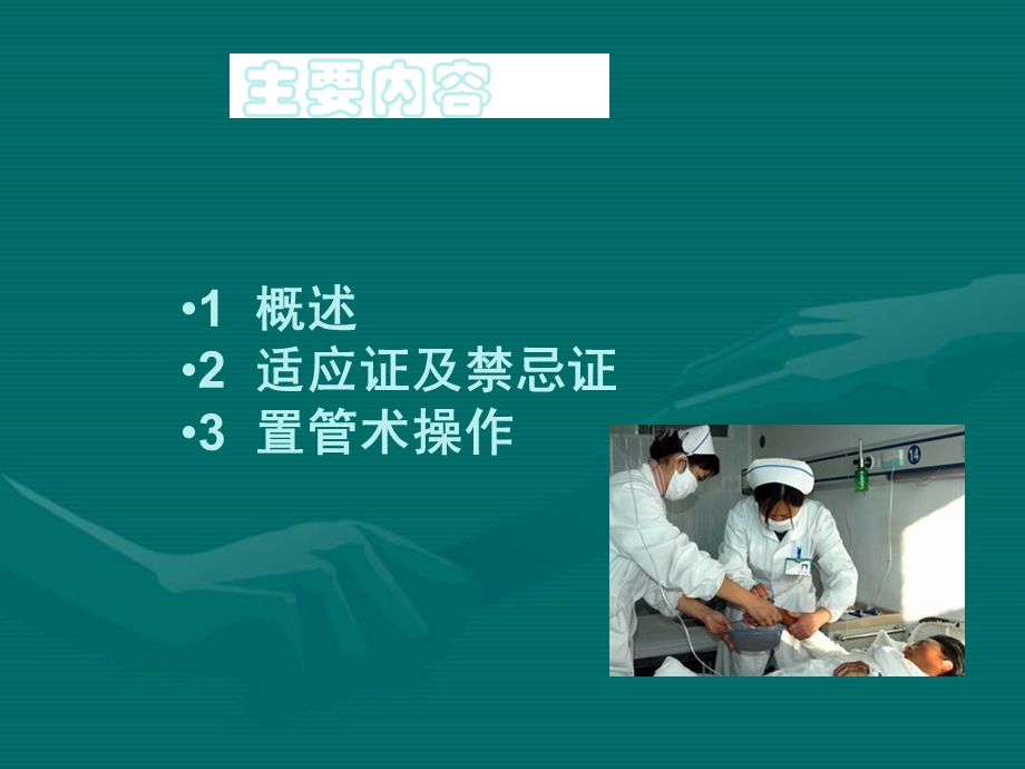 PICC置管术.ppt_第1页