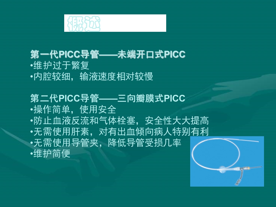 PICC置管术.ppt_第3页