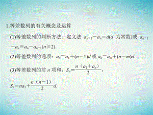 高考数学二轮复习 考前增分指导三 回扣——回扣教材查缺补漏清除得分障碍 4 数列、不等式课件 理.pptx