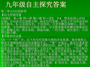 最新山东临沂九年级自主探究1、6单元答案..ppt