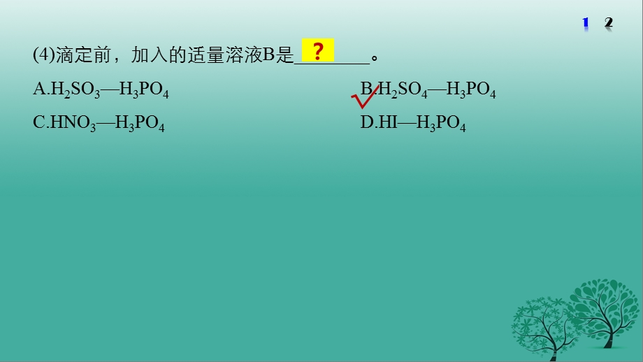 高考化学二轮复习 专题讲座六 加试第31题综合实验题课件.pptx_第3页