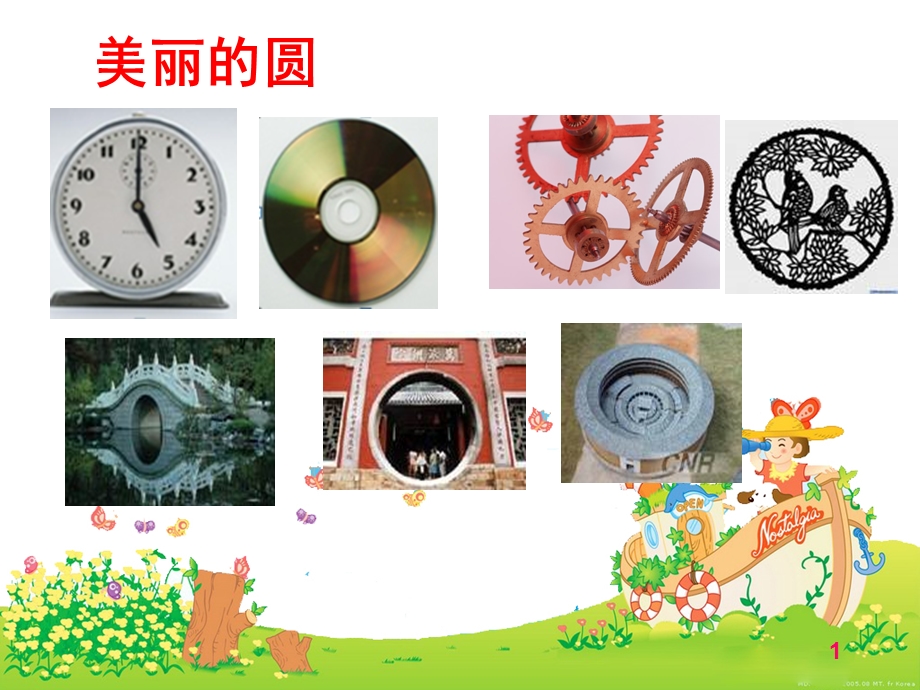 圆的认识(苏教版五年级).ppt_第2页