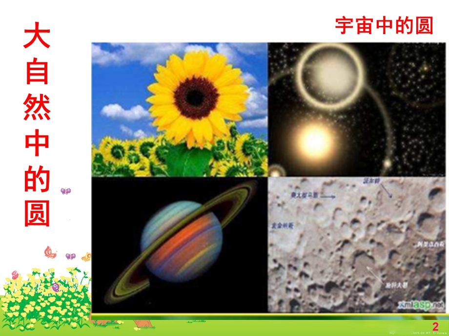 圆的认识(苏教版五年级).ppt_第3页