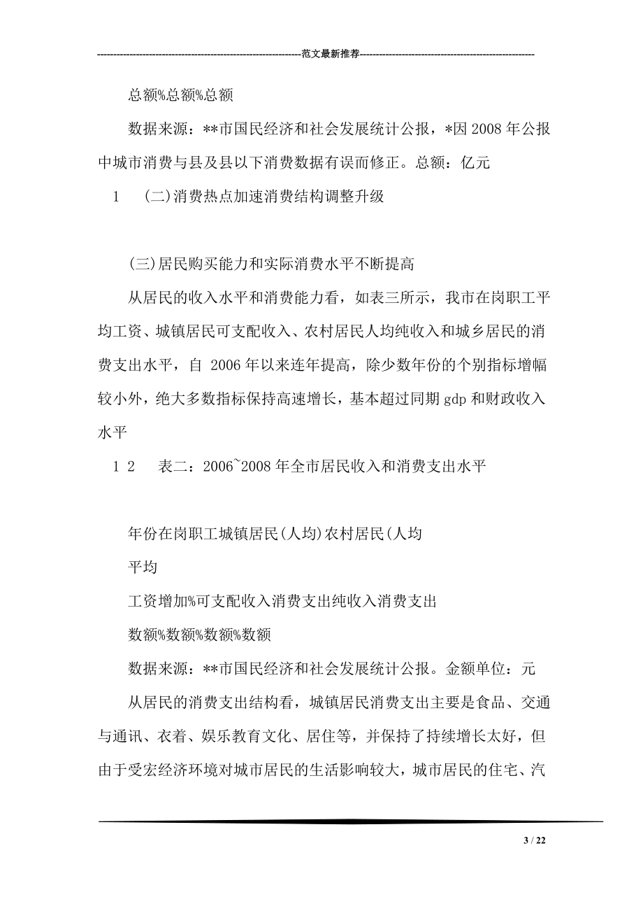 关于扩大消费需求形势状况的调研报告.doc_第3页