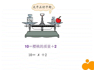 最新新北师大版四年级下册数学猜数游戏课件..ppt